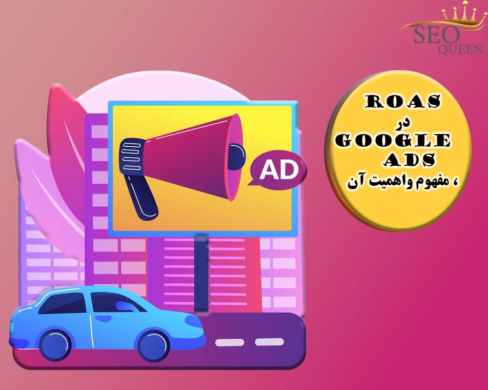 ROAS در Google Ads ، مفهوم و اهمیت آن