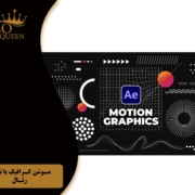 Motion graphics