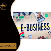 e- business