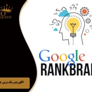 Rank brain algorithm