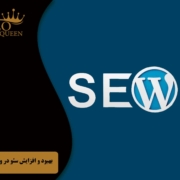SEO in WordPress