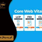 core web vitals