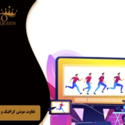 motion graphics and animation