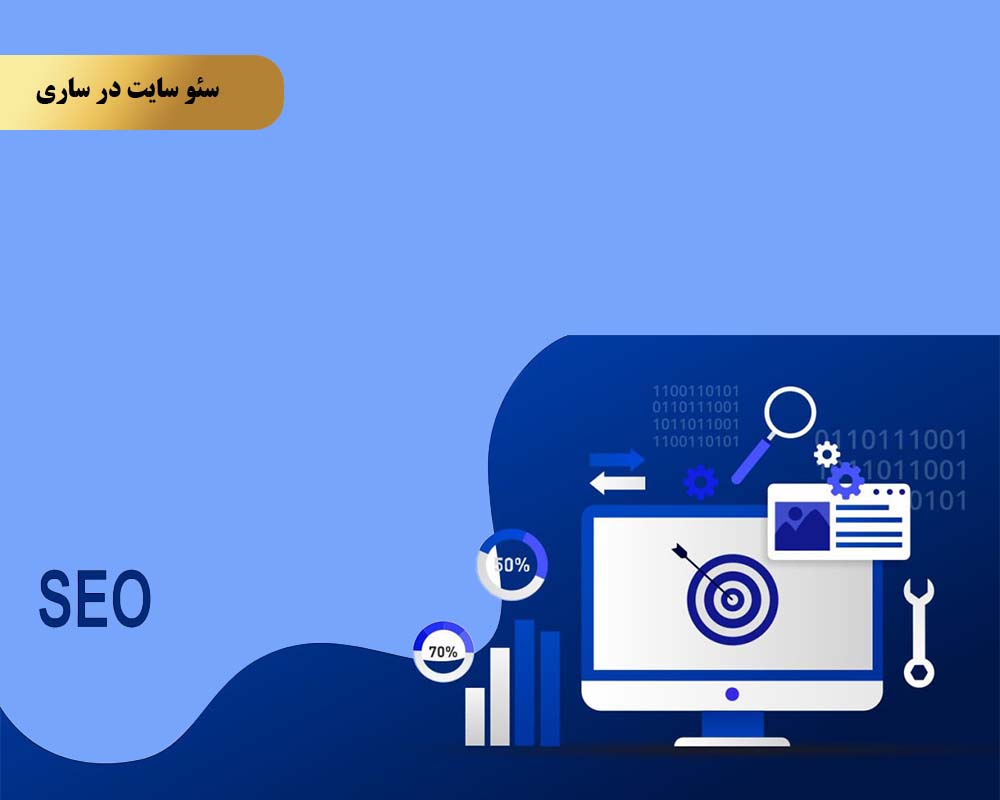 بهترین روش‌های بهبود سئو برای جذب ترافیک آگاهانه