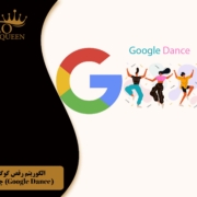 Google Dance