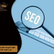 Limited SEO budget
