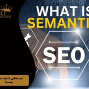 Semantic SEO