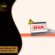 spam google