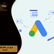 Google Ads