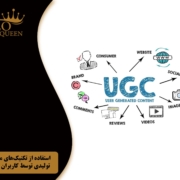 UGC
