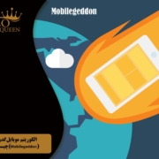 mobilegeddon