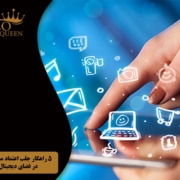 Gaining the trust of customers in the digital space