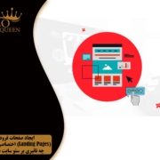 Landing Pages
