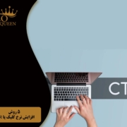 Increase click rate