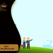 مزایای تولید پوسترهای متحرک