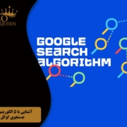 google search algorithms