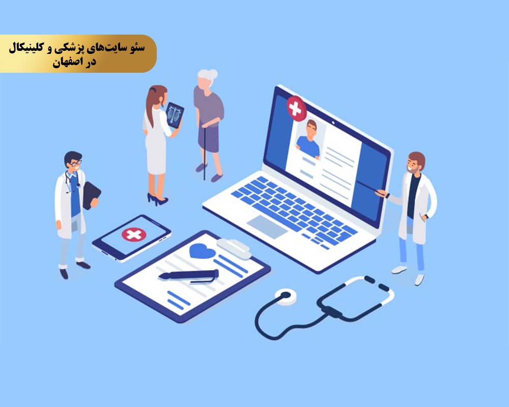 Medical and clinical sites 5 مزیت چهارم کاهش هزینههای تبلیغاتی