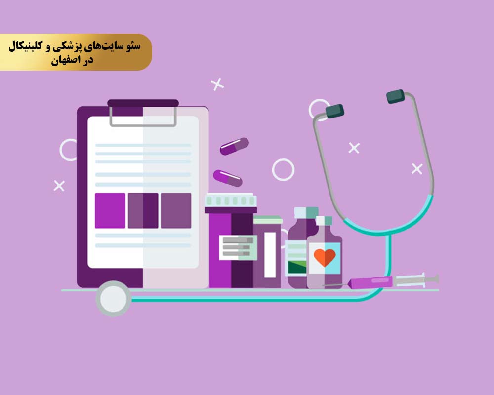 Medical and clinical sites 7 مزیت ششم بهبود تجربه کاربری