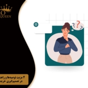 Recommendations and guidance in buyers’ decisions