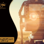 The advantage of sun exposure in photography