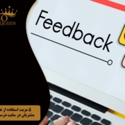 Using customer comments
