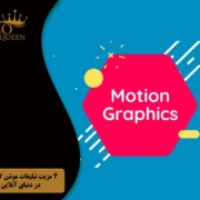 motion graphics advertising in the online world