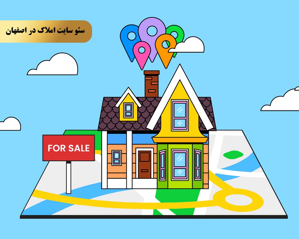 چرا تیم ملکه سئو برای سئو سایت املاک در اصفهان انتخاب کنیم؟