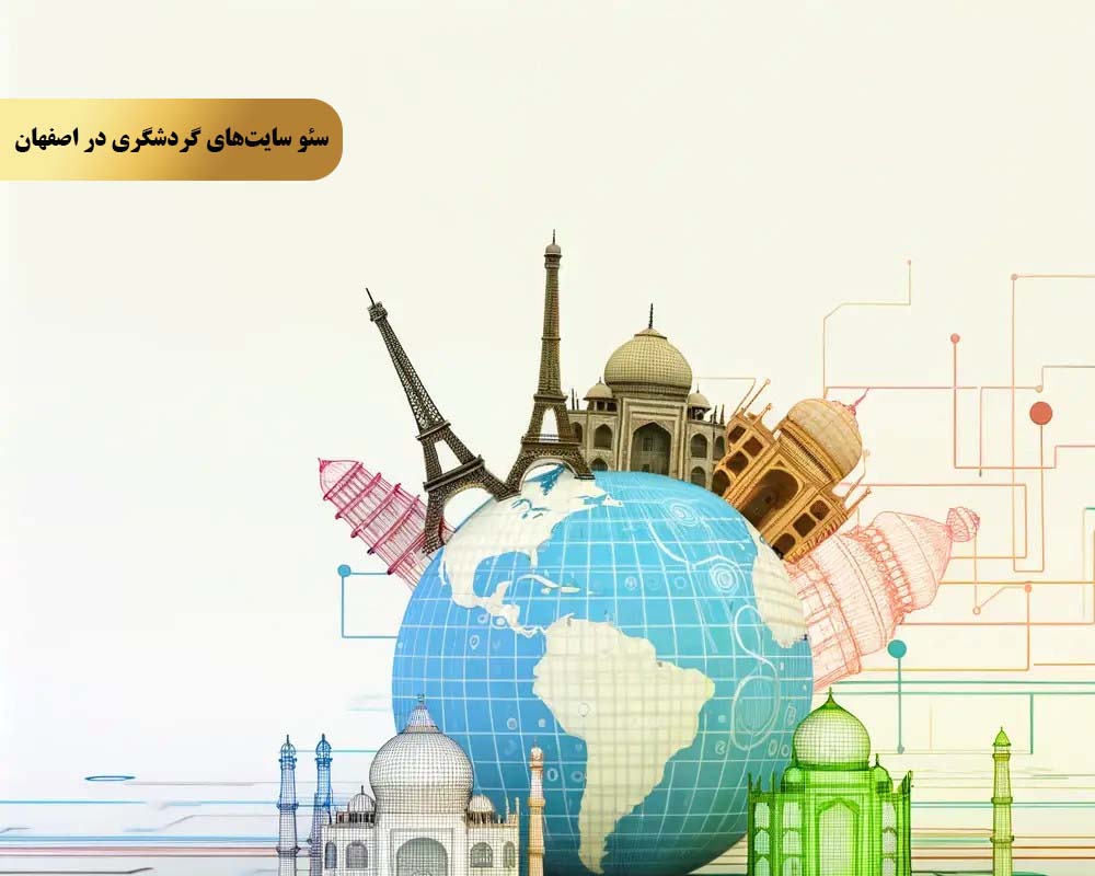 تکنیک سوم ایجاد محتوای مفید و آموزنده درباره جاذبه‌های گردشگری