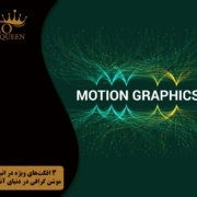 Special effects in animation and motion graphics