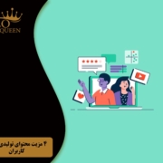 The advantage of user-generated content