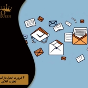 The necessity of email marketing