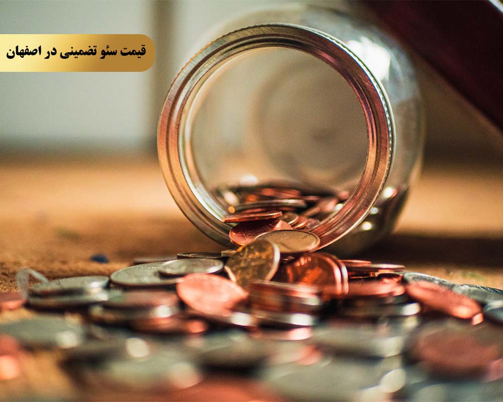 Guaranteed SEO price 1 قیمت سئو تضمینی در اصفهان