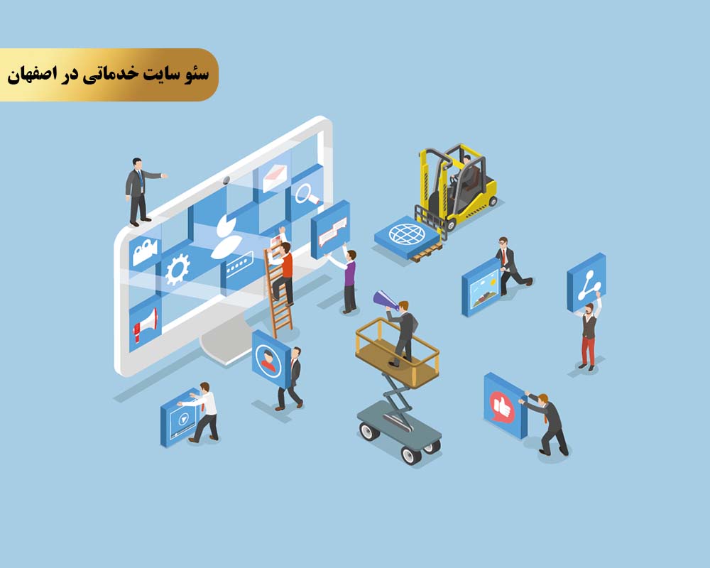 Improving the of the service1 بهبود سئو سایت خدماتی در اصفهان
