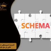 Schema