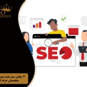 Disadvantages of website SEO without the help of SEO experts
