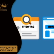 The advantage of titles and headings 2024 in the Google search engine