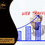 The trick to increase site traffic