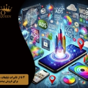 The effects of mobile advertising for more sales