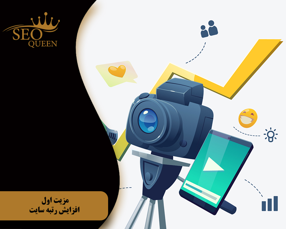 مزیت اول افزایش رتبه سایت