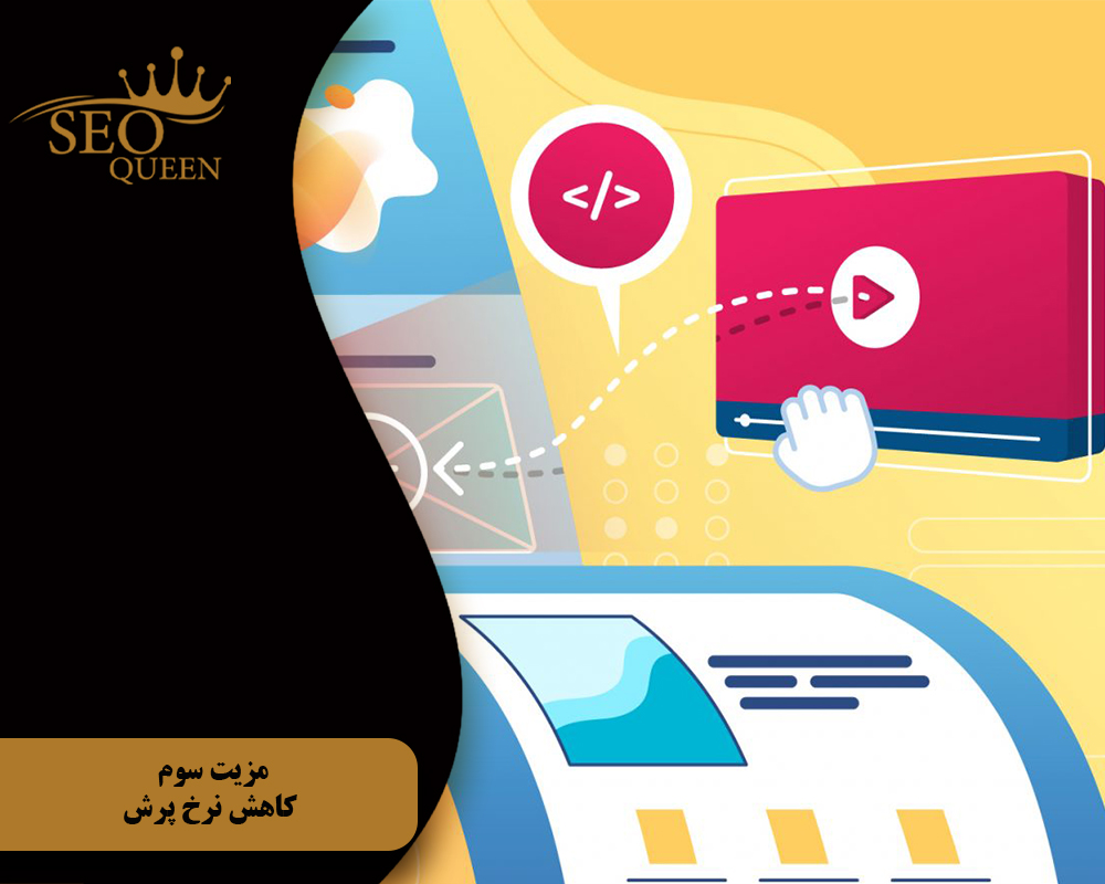 مزیت سوم کاهش نرخ پرش